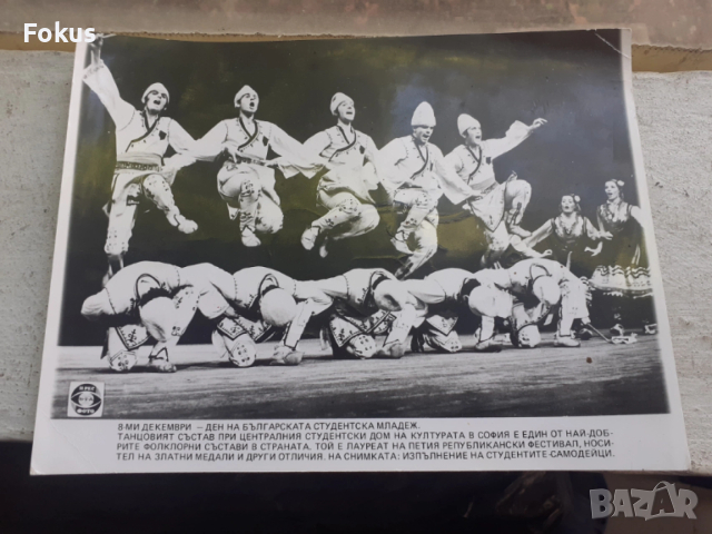 Снимка фотокопие Соц БТА ПресФото танцов състав