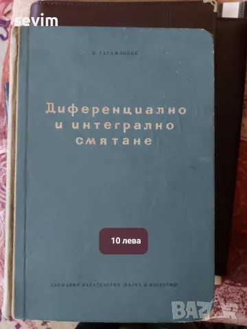 Сборници по математика , снимка 2 - Ученически и кандидатстудентски - 40271377