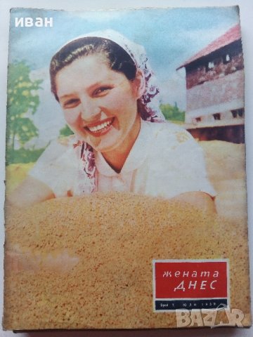 Списание "Жената Днес" - 1959г., снимка 7 - Списания и комикси - 40338154