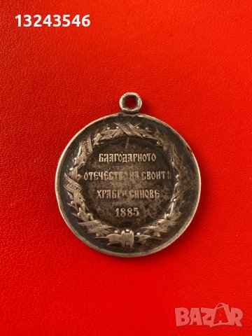 Сребърен княжески медал за Сръбско - българска война 1885, снимка 2 - Колекции - 44506837