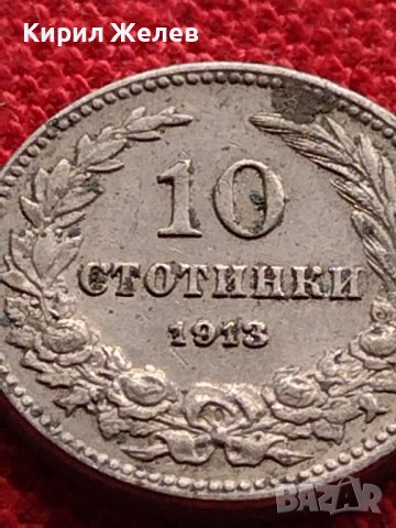 МОНЕТА 10 стотинки 1913г. СТАРА РЯДКА ЦАРСТВО БЪЛГАРИЯ ЗА КОЛЕКЦИОНЕРИ 35207, снимка 6 - Нумизматика и бонистика - 39280429