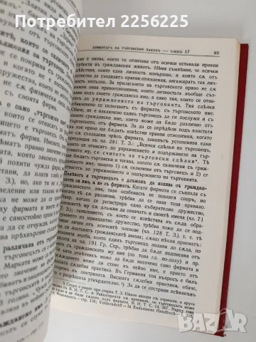 Коментар на търговския закон ( 1 и 2 том) , снимка 5 - Специализирана литература - 55968680