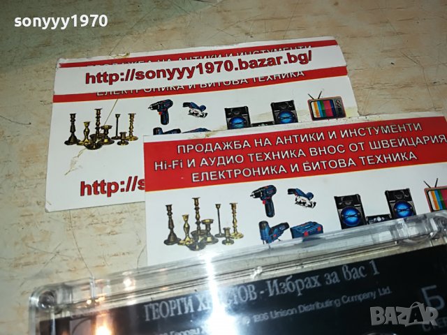 ГЕОРГИ ХРИСТОВ-КАСЕТА 0109221831, снимка 7 - Аудио касети - 37870920