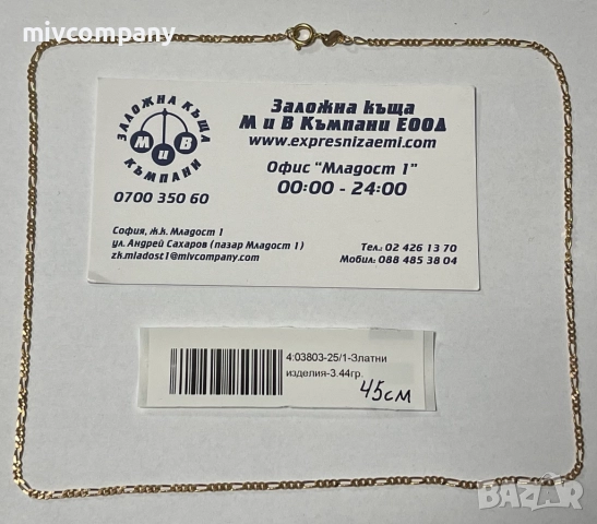 Златен синджир 3.44гр.45см.