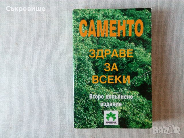 Списък медицинска литература медицински книги, здраве лечение медицина, снимка 14 - Специализирана литература - 36856956