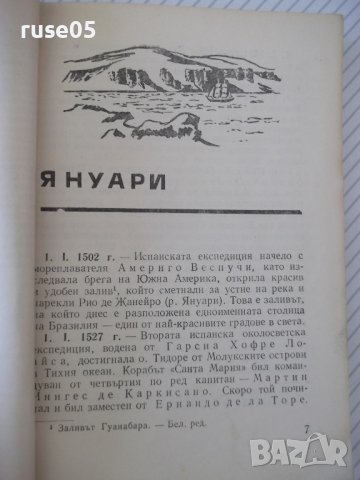 Книга"Календар на геогр.открит.и и изсл.-И.Панайотов"-288стр, снимка 4 - Енциклопедии, справочници - 37267923