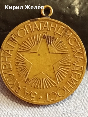 Медал За АКТИВНА ПРОПАГАНДИТСКА ДЕЙНОСТ БУРГАСКА ОБЛАСТ 34754, снимка 2 - Антикварни и старинни предмети - 52291330