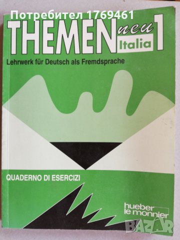Учебници по немски, снимка 12 - Чуждоезиково обучение, речници - 30147326