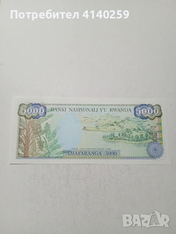 РУАНДА БАНКНОТА , снимка 3 - Нумизматика и бонистика - 54022007
