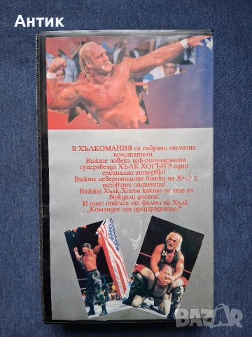 Видеокасета VHS КЕЧ Хълкомания, снимка 6 - Други жанрове - 54283039