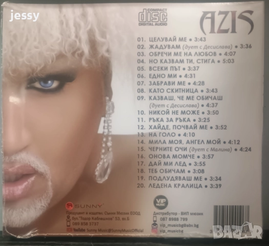 Azis - Колекция от дискове, снимка 14 - CD дискове - 37481716