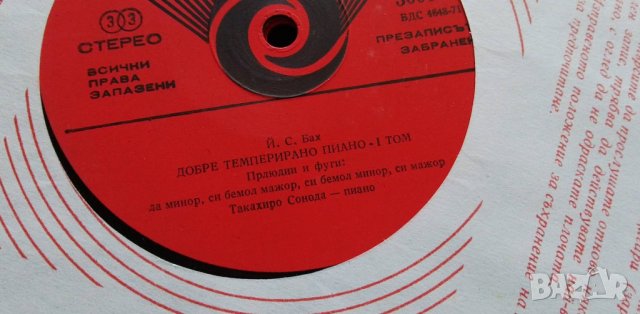 Добре темперирано пиано - Бах, в изпълнение на Такахиро Сонода, снимка 4 - Грамофонни плочи - 37470334