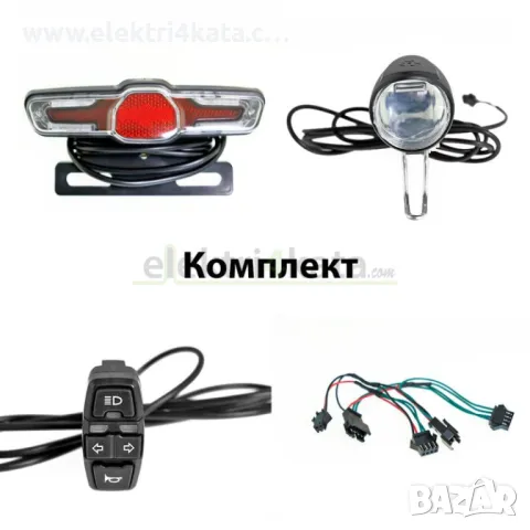 Комплект светлини и клаксон 12V-80V