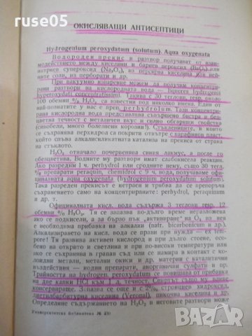 Книга "Фармакология - Панайот Попов" - 546 стр., снимка 6 - Специализирана литература - 34410529