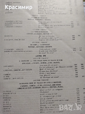 LE CID 1885 г .555 Страници., снимка 9 - Други - 52256928