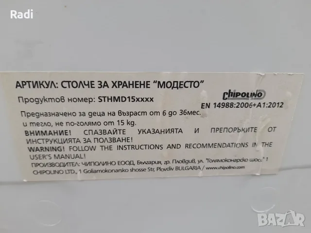 Детско столче за хранене Chipolino Modesto, снимка 5 - Столчета за хранене - 56433323