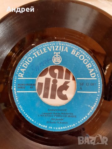 Грамофонна плоча Шабан Шаулич,Saban Saulic, снимка 4 - Други ценни предмети - 29483204