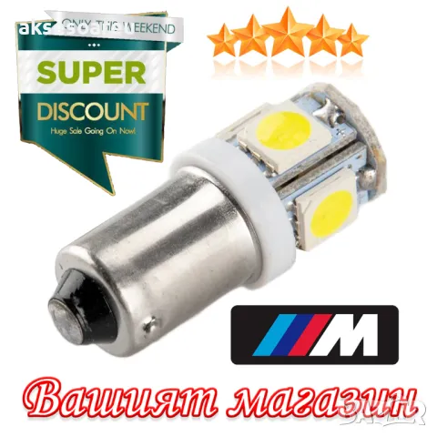 2 бр. Габаритни крушки BA9S 5 SMD 5050 Автомобилна LED вътрешна лампа крушка за номер вратата плафон, снимка 7 - Аксесоари и консумативи - 49882293