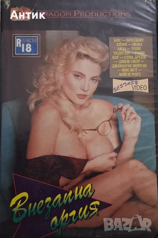 Видеокасета VHS Филм за Възрастни +18 🔞 Внезапна Оргия
