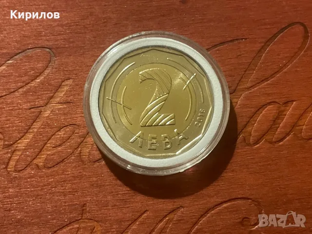 2 лева, 2018год., снимка 2 - Нумизматика и бонистика - 56523934