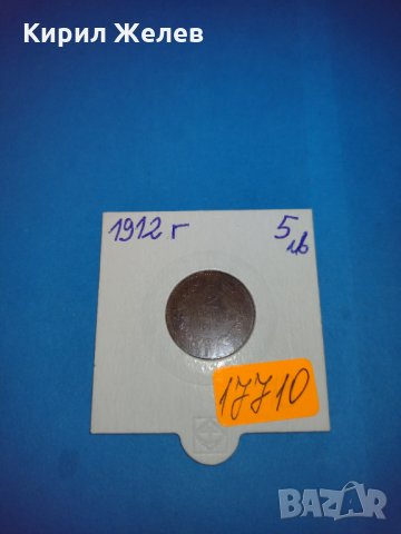 Монета 2 стотинки 1912 година - Съединението прави силата - 17710