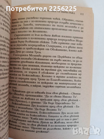 Космогонията на розенкройцерите ( част 3), снимка 5 - Художествена литература - 52184064