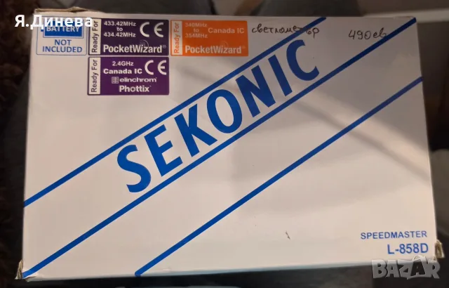Светлометър Sekonic L-858D