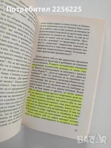 Силата на признателността, снимка 5 - Специализирана литература - 56496359