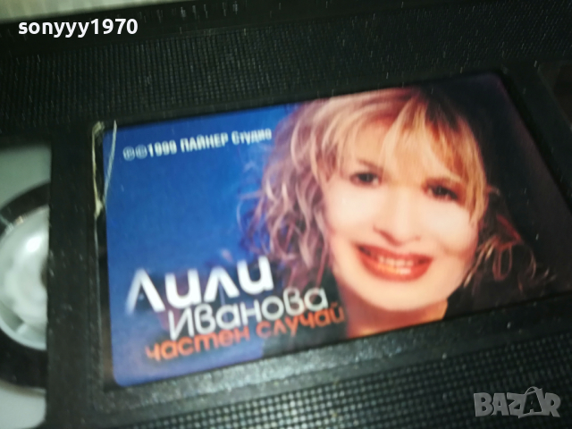 ЛИЛИ ИВАНОВА-VHS VIDEO ORIGINAL TAPE 1103241550, снимка 8 - Други музикални жанрове - 44714034