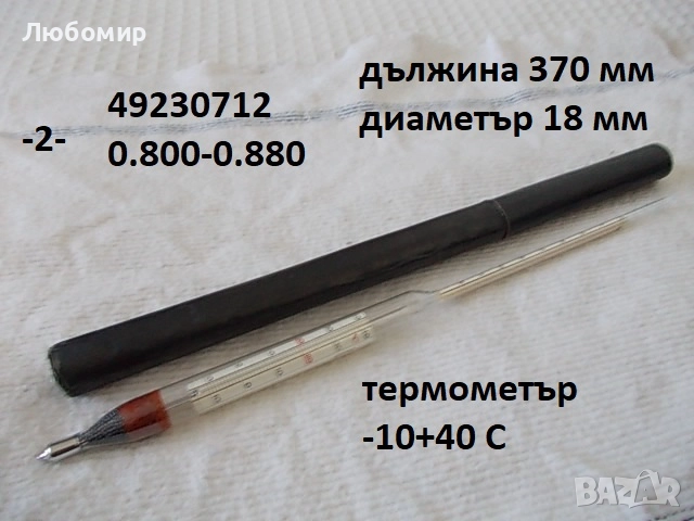 Ареометър Germany разни - списък, снимка 2 - Медицинска апаратура - 52363577