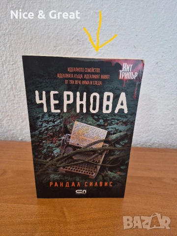 Серафина и други , снимка 8 - Художествена литература - 51944120