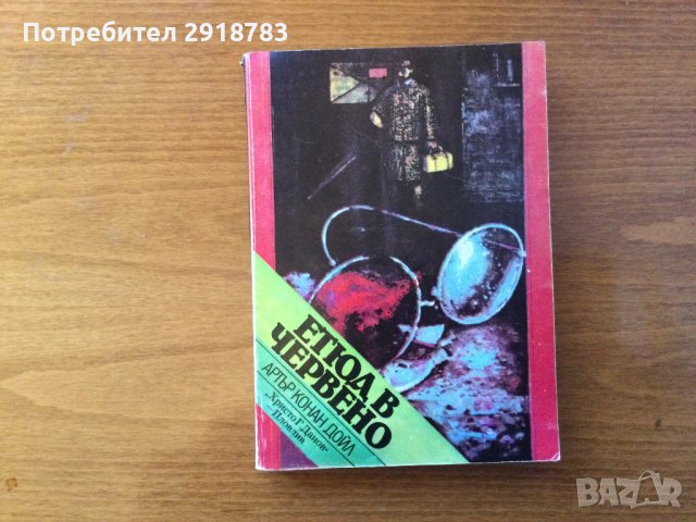 Етюд в червено