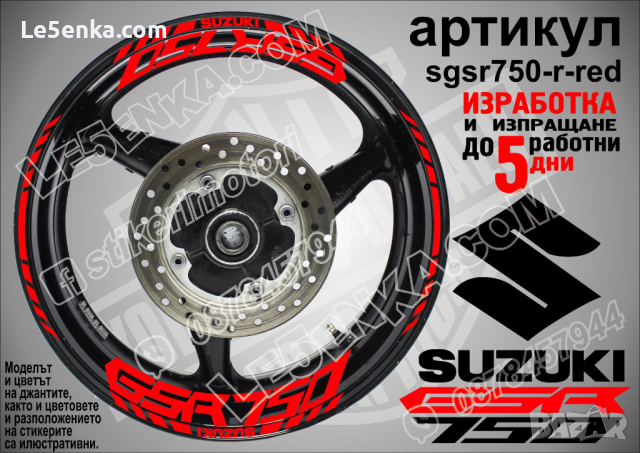 Suzuki GSR 750 кантове и надписи за джанти sgsr750-r-green Сузуки, снимка 6 - Аксесоари и консумативи - 39726265