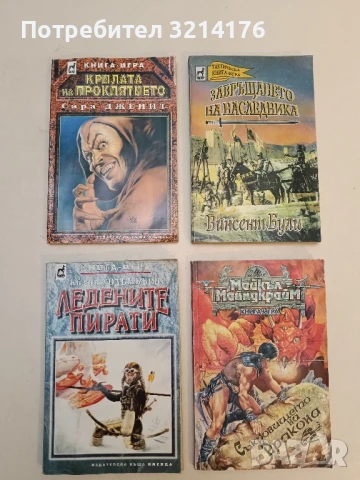 Пътят към Шангри - Майкъл Майндкрайм, снимка 3 - Други - 50264481