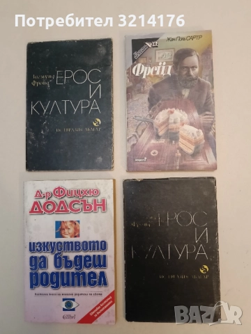 Фрейд - Жан-Поль Сартр (1992)