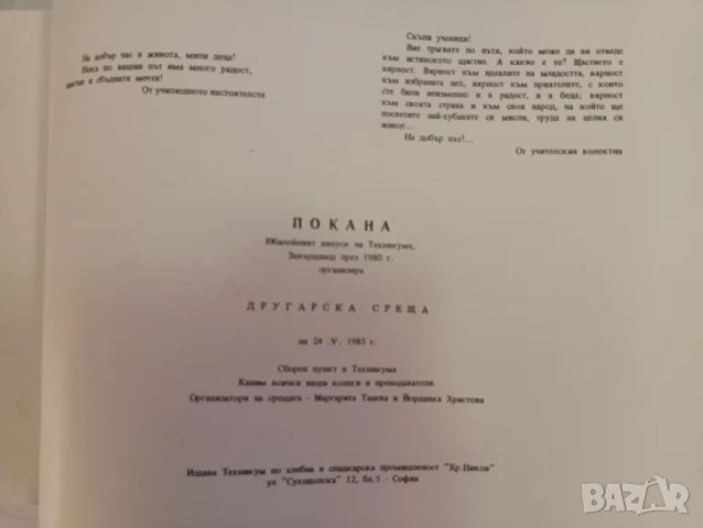 Юбилеен албум на випуск 1976 -1980 година Христо Ников, София. , снимка 6 - Антикварни и старинни предмети - 47279784