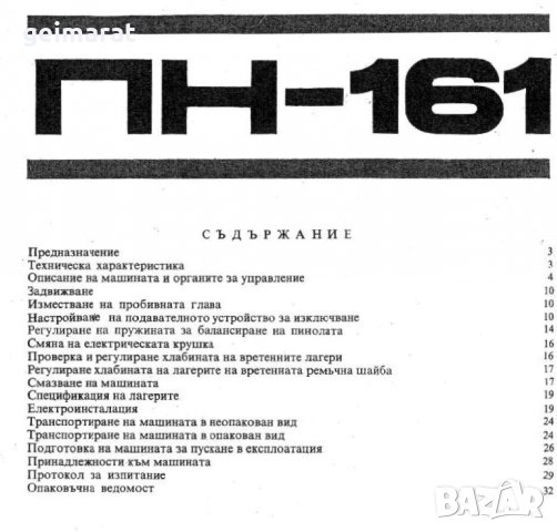 📀ПН 161 Настолна Пробивна Бормашина техническо ръководство обслужване експлоатация на📀диск CD📀 , снимка 6 - Специализирана литература - 31385319