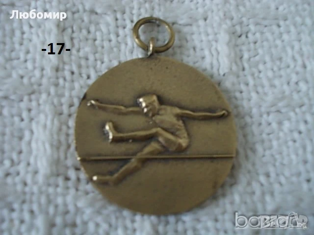 Стари юбилейни медали - списък, снимка 15 - Антикварни и старинни предмети - 51159169