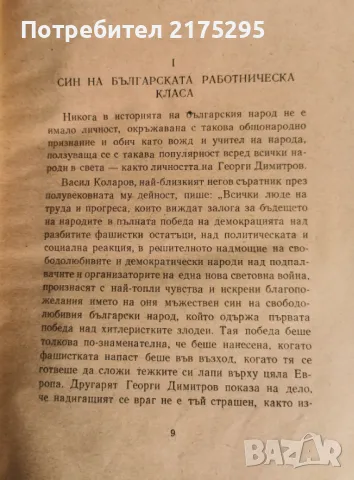 Георги Димитров-биографичен очерк- 1951г., снимка 4 - Други - 49372971