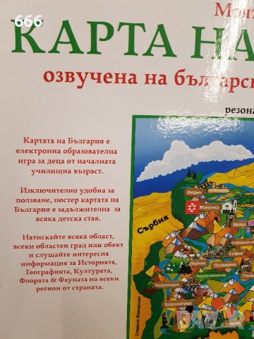 игра Моята първа карта на България, снимка 3 - Образователни игри - 35284610