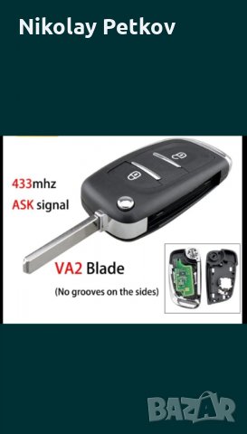 Дистанционен ключ за Ситроен и Пежо , снимка 2 - Аксесоари и консумативи - 31726638