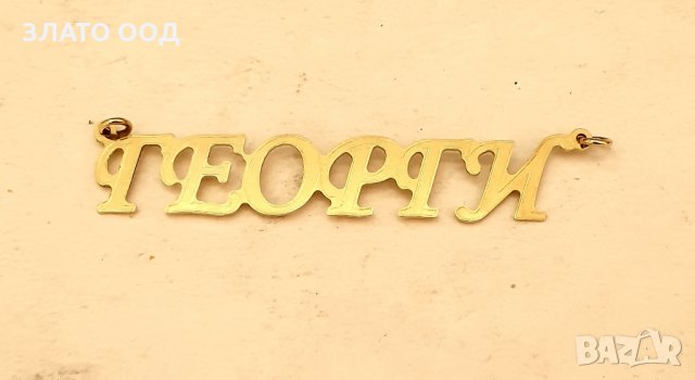 Детски златни гривни, снимка 8 - Гривни - 28421114