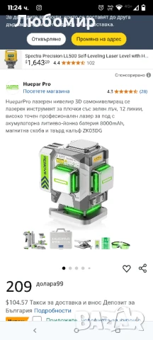 HueparPro лазерен нивелир 3D самонивелиращ се лазерен инструмент за плочки със зелен лъч , снимка 6 - Измервателни инструменти - 50753824