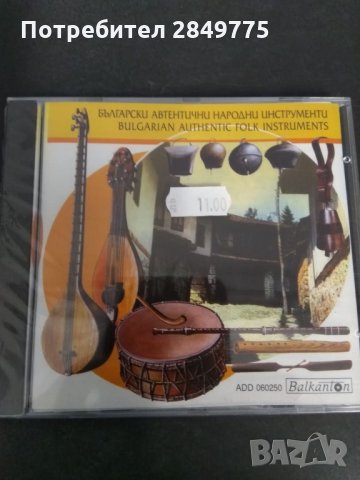 СД Български автентични народни инструменти , снимка 1 - CD дискове - 30685415