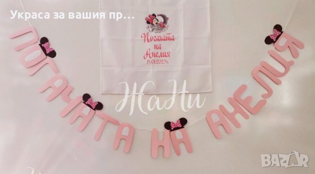 Украса За бебешка погача , снимка 3 - Други - 39459953