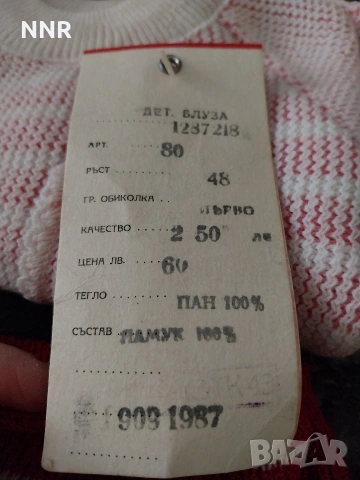 Детски дрешки от 80-те - цени в обявата, снимка 9 - Детски комплекти - 54308313