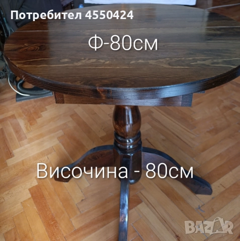 Трапезна маса