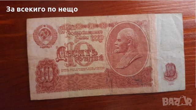 10 рубли 1961г, снимка 1