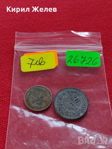 Две монети 5/20 стотинки 1888/1917г. КНЯЖЕСТВО ЦАРСТВО БЪЛГАРИЯ ЗА КОЛЕКЦИЯ ДЕКОРАЦИЯ - 26726, снимка 12 - Нумизматика и бонистика - 35301297