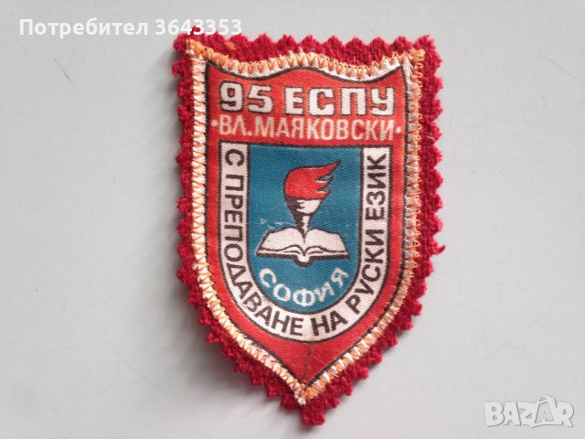 Стара ученическа емблема, снимка 1